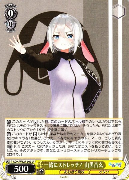 画像1: 【WS】一緒にストレッチ! 山黒音玄【U】AOH/W127-009 (1)