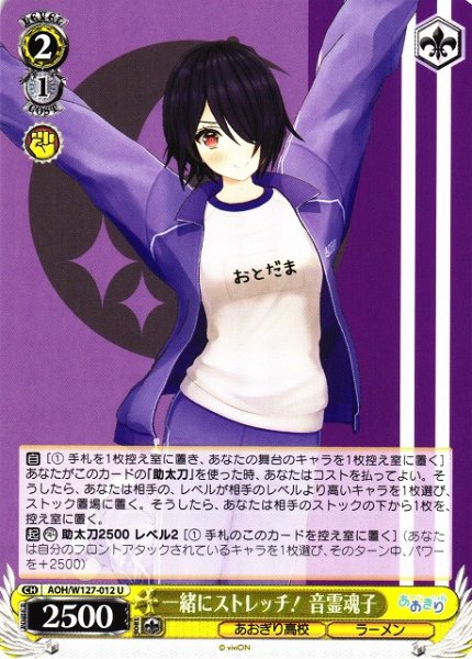 画像1: 【WS】一緒にストレッチ! 音霊魂子【U】AOH/W127-012 (1)