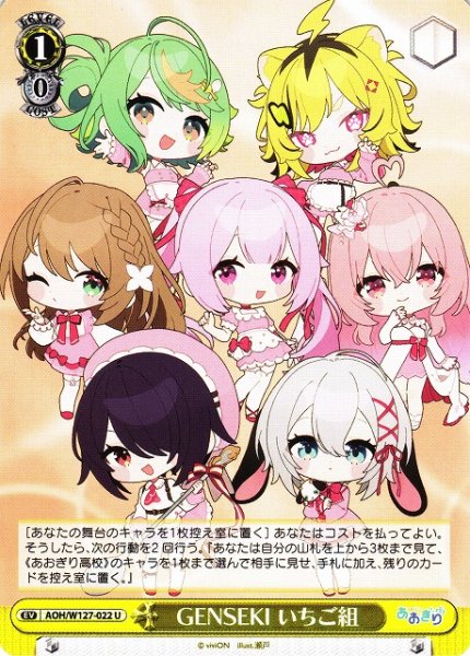 画像1: 【WS】GENSEKI いちご組【U】AOH/W127-022 (1)