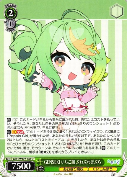 画像1: 【WS】GENSEKI いちご組 ぷわぷわぽぷら【U】AOH/W127-043 (1)