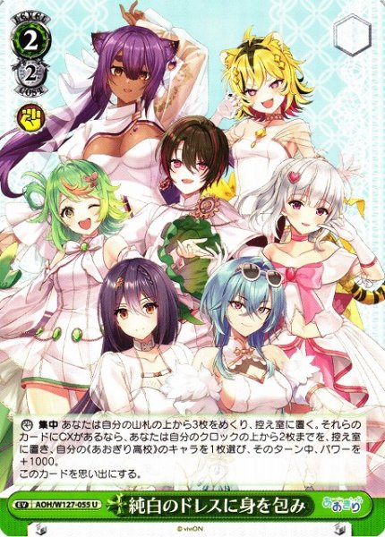 画像1: 【WS】純白のドレスに身を包み【U】AOH/W127-055 (1)