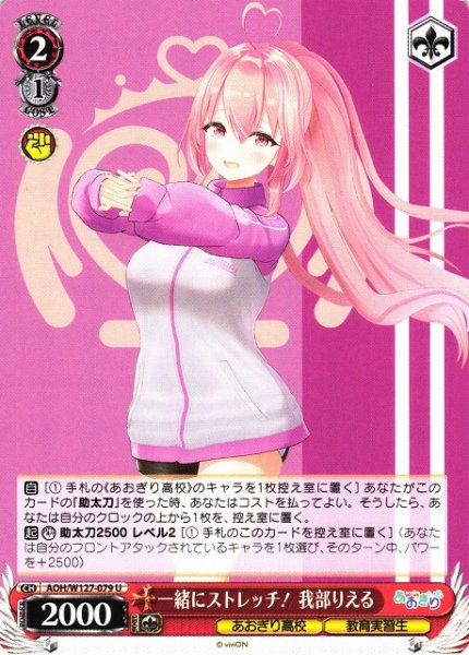 画像1: 【WS】一緒にストレッチ! 我部りえる【U】AOH/W127-079 (1)