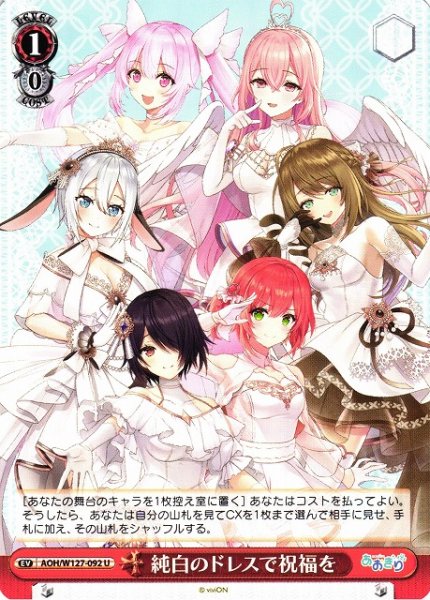 画像1: 【WS】純白のドレスで祝福を【U】AOH/W127-092 (1)