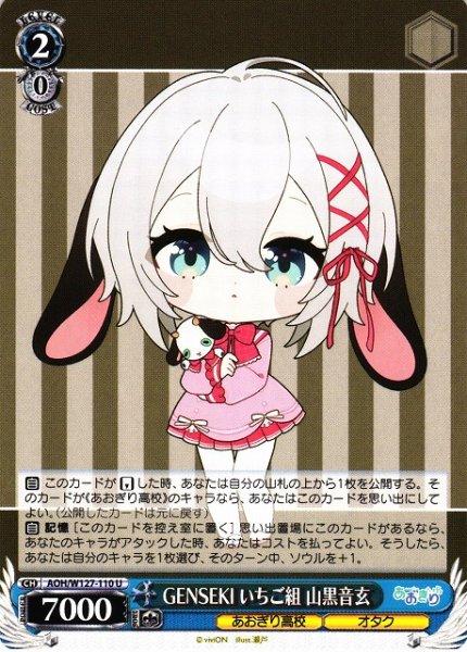 画像1: 【WS】GENSEKI いちご組 山黒音玄【U】AOH/W127-110 (1)