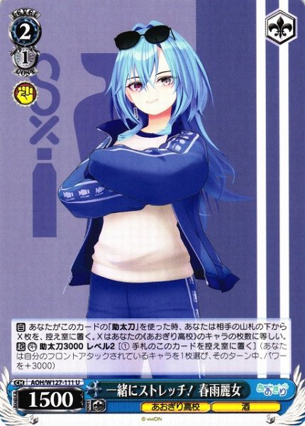 画像1: 【WS】一緒にストレッチ! 春雨麗女【U】AOH/W127-111 (1)