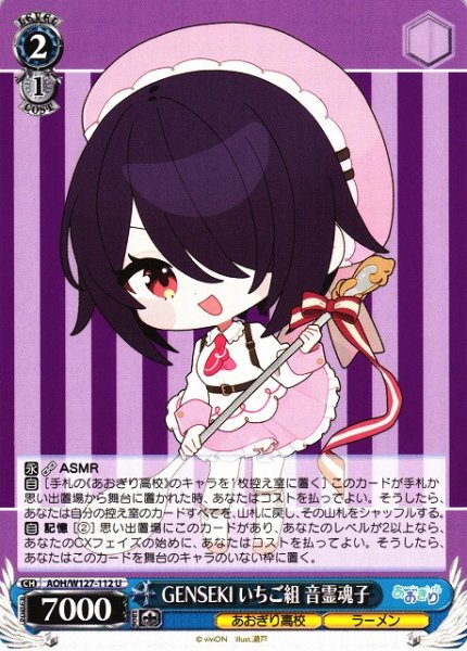 画像1: 【WS】GENSEKI いちご組 音霊魂子【U】AOH/W127-112 (1)