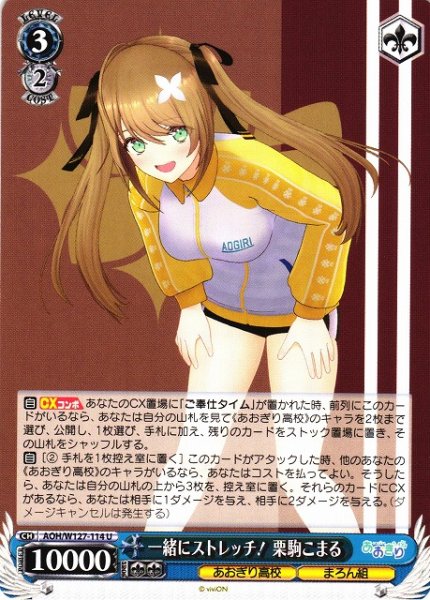 画像1: 【WS】一緒にストレッチ! 栗駒こまる【U】AOH/W127-114 (1)