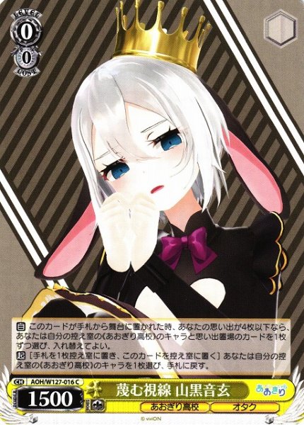 画像1: 【WS】蔑む視線 山黒音玄【C】AOH/W127-016 (1)