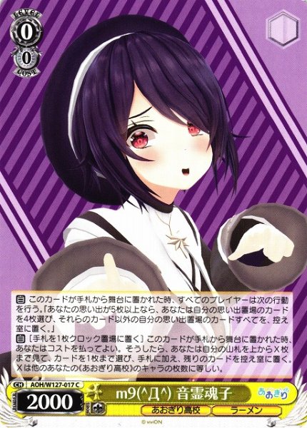 画像1: 【WS】m9(^Д^) 音霊魂子【C】AOH/W127-017 (1)