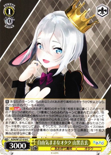 画像1: 【WS】自由気ままなオタク 山黒音玄【C】AOH/W127-018 (1)