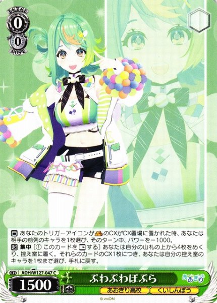 画像1: 【WS】ぷわぷわぽぷら【C】AOH/W127-047 (1)