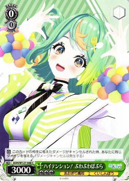 画像1: 【WS】ハイテンション! ぷわぷわぽぷら【C】AOH/W127-048 (1)