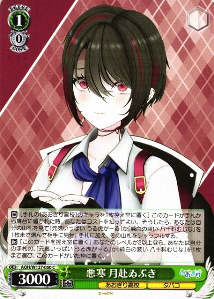 画像1: 【WS】悪寒 月赴ゐぶき【C】AOH/W127-050 (1)