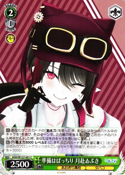 画像1: 【WS】準備はばっちり 月赴ゐぶき【C】AOH/W127-051 (1)