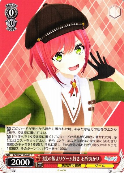 画像1: 【WS】3度の飯よりゲーム好き 石狩あかり【C】AOH/W127-082 (1)