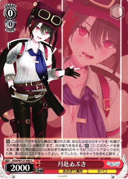 画像1: 【WS】月赴ゐぶき【C】AOH/W127-083 (1)