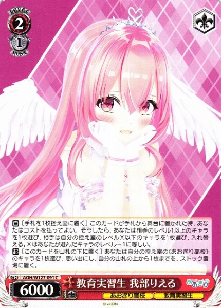 画像1: 【WS】教育実習生 我部りえる【C】AOH/W127-091 (1)