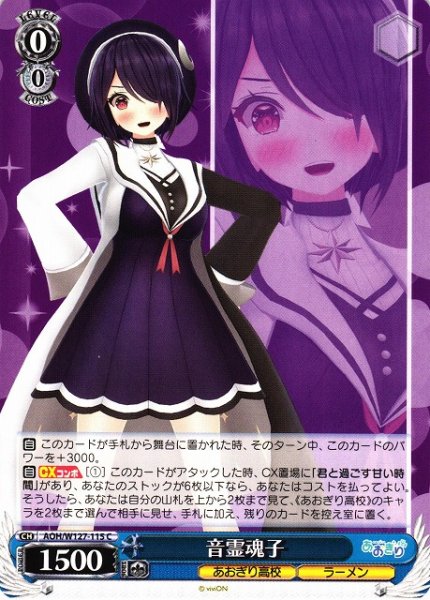 画像1: 【WS】音霊魂子【C】AOH/W127-115 (1)