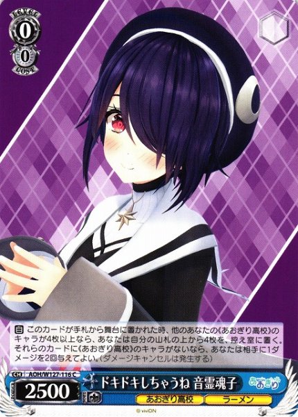 画像1: 【WS】ドキドキしちゃうね 音霊魂子【C】AOH/W127-116 (1)