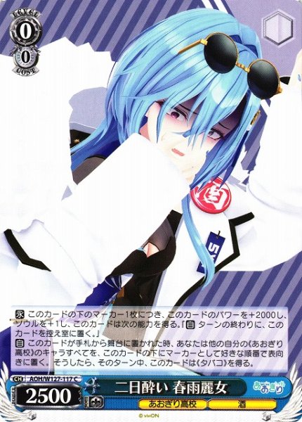画像1: 【WS】二日酔い 春雨麗女【C】AOH/W127-117 (1)