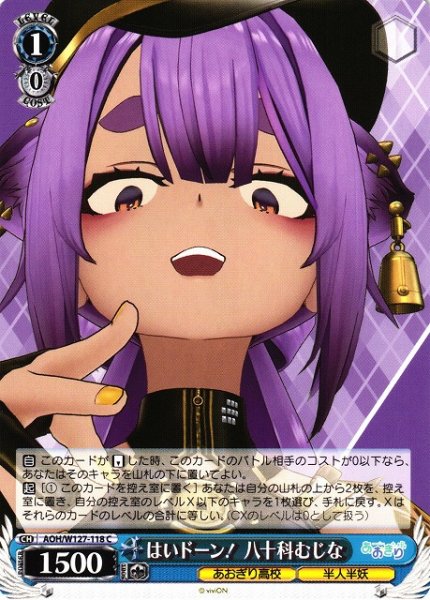 画像1: 【WS】はいドーン! 八十科むじな【C】AOH/W127-118 (1)