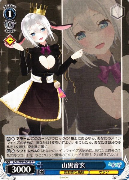 画像1: 【WS】山黒音玄【C】AOH/W127-119 (1)