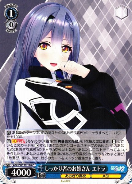 画像1: 【WS】しっかり者のお姉さん エトラ【C】AOH/W127-120 (1)