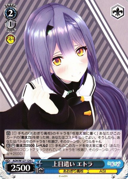 画像1: 【WS】上目遣い エトラ【C】AOH/W127-124 (1)
