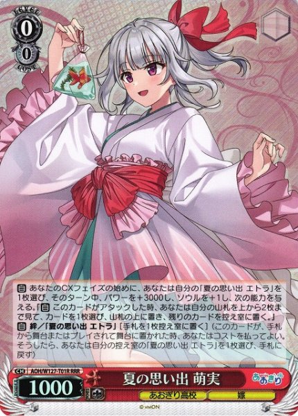 画像1: 【WS】夏の思い出 萌実【RRR】AOH/W127-T01R (1)