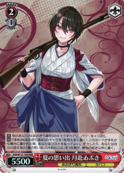 画像1: 【WS】夏の思い出 月赴ゐぶき【RRR】AOH/W127-T05R (1)