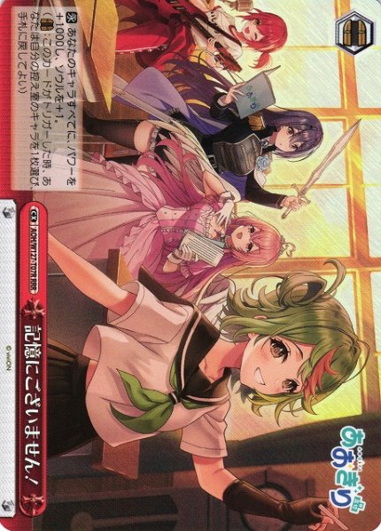 画像1: 【WS】記憶にございません!【RRR】AOH/W127-T07R (1)