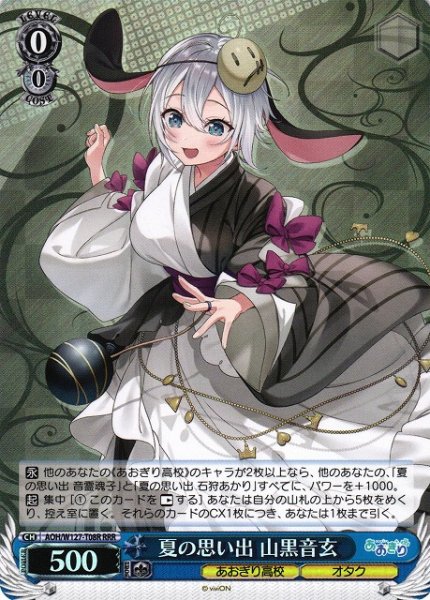 画像1: 【WS】夏の思い出 山黒音玄【RRR】AOH/W127-T08R (1)