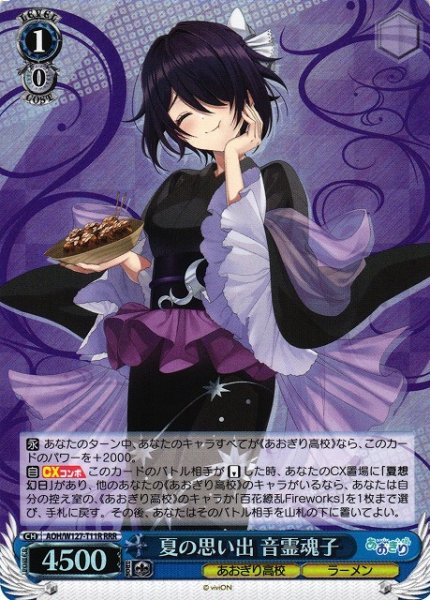 画像1: 【WS】夏の思い出 音霊魂子【RRR】AOH/W127-T11R (1)