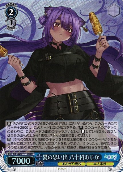 画像1: 【WS】夏の思い出 八十科むじな【RRR】AOH/W127-T13R (1)