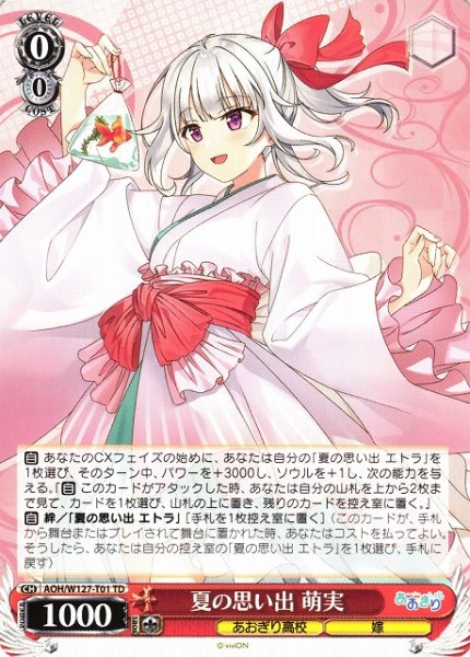 画像1: 【WS】夏の思い出 萌実【TD】AOH/W127-T01 (1)