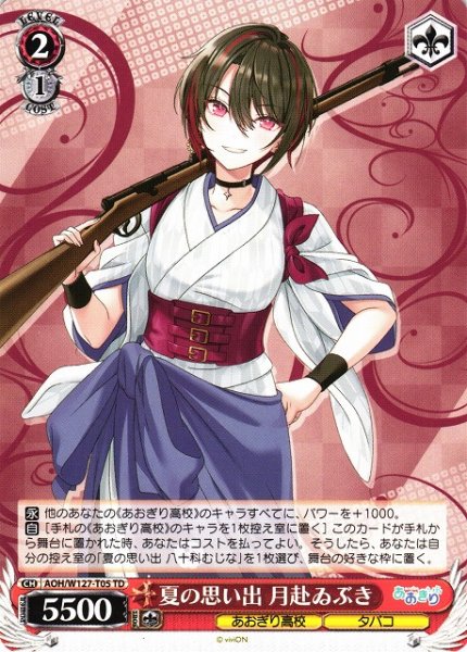 画像1: 【WS】夏の思い出 月赴ゐぶき【TD】AOH/W127-T05 (1)