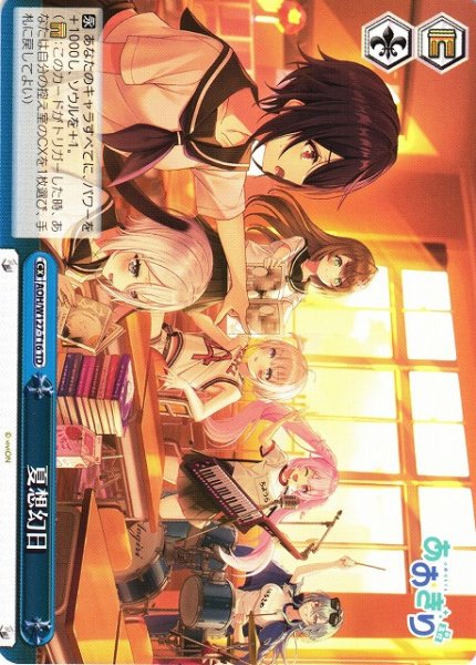 画像1: 【WS】夏想幻日【TD】AOH/W127-T16 (1)
