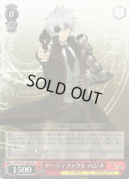 画像1: 【WS】アーティファクト ハジメ【SR】ARI/S103-049S (1)