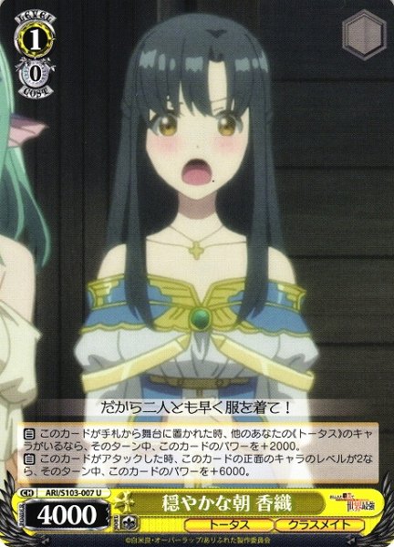 画像1: 【WS】穏やかな朝 香織【U】ARI/S103-007 (1)