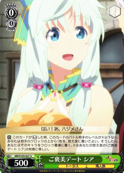 画像1: 【WS】ご褒美デート シア【U】ARI/S103-027 (1)