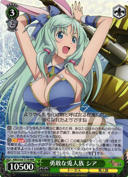 画像1: 【WS】勇敢な兎人族 シア【RRR】ARI/S103-T17R (1)