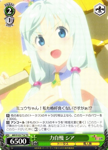 画像1: 【WS】力自慢 シア【TD】ARI/S103-T16 (1)