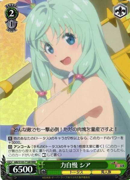 画像1: 【WS】力自慢 シア【RRR】ARI/S103-T16R (1)