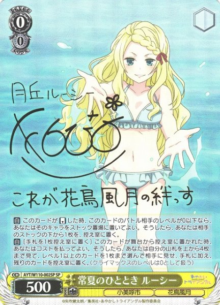 画像1: 【WS】常夏のひととき ルーシー(サイン)【SP】AYT/W110-002SP (1)
