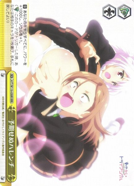 画像1: 【WS】予期せぬハレンチ【RRR】AYT/W110-030R (1)