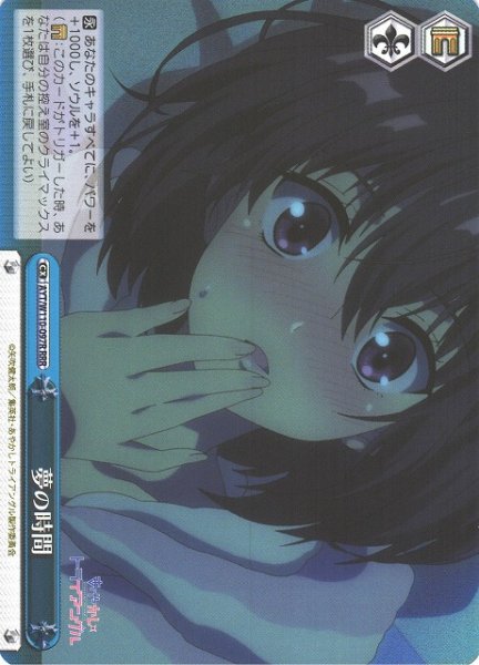 画像1: 【WS】夢の時間【RRR】AYT/W110-097R (1)