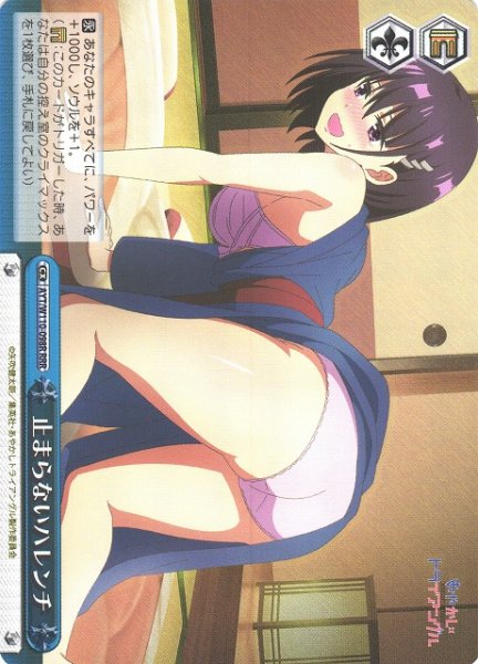 画像1: 【WS】止まらないハレンチ【RRR】AYT/W110-098R (1)