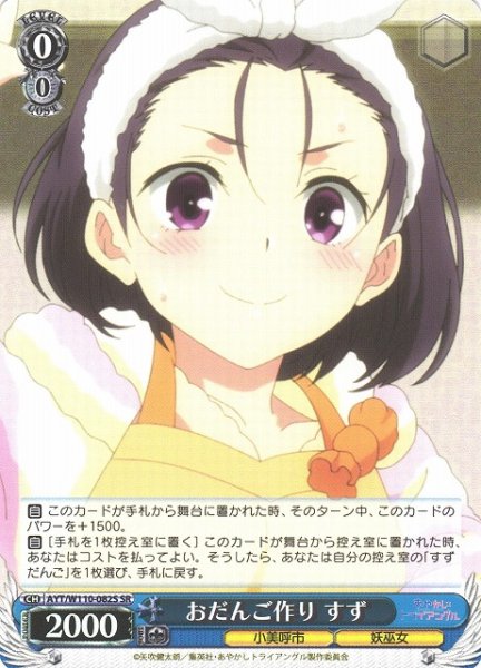 画像1: 【WS】おだんご作り すず【SR】AYT/W110-082S (1)