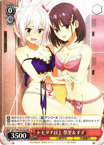 画像1: 【WS】トモダチ以上 祭里&すず【RR】AYT/W110-032 (1)