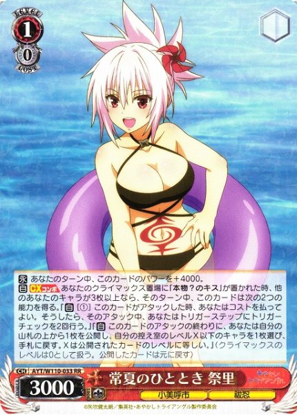 画像1: 【WS】常夏のひととき 祭里【RR】AYT/W110-033 (1)